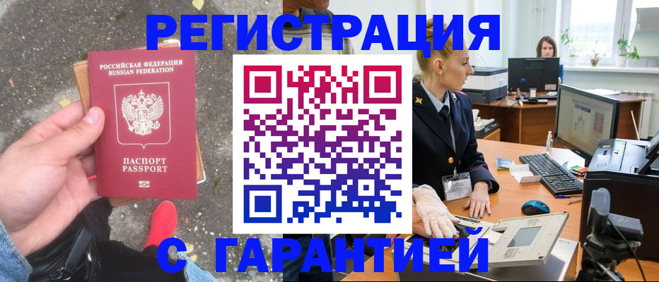 прописка штамп в Трёхгорном