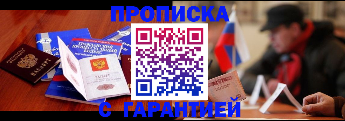 прописка ребенка в Трёхгорном