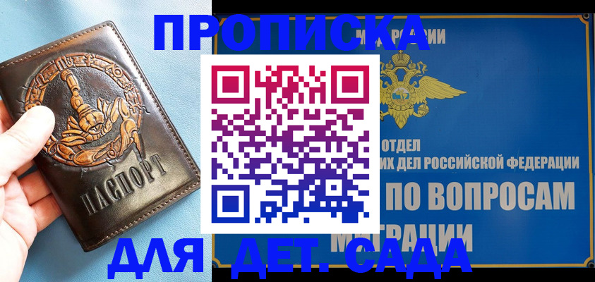временная регистрация купить в Трёхгорном