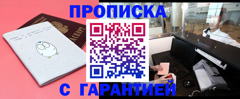 прописка паспорт в Трёхгорном