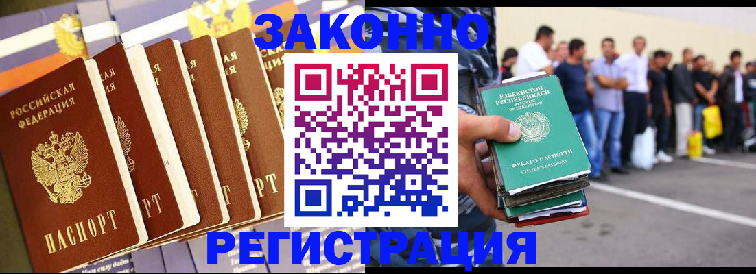 прописка для работы в Трёхгорном